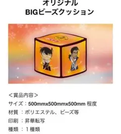 ★新品★名探偵コナン　オリジナルBIGビーズクッション