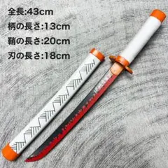 煉獄 杏寿郎 日輪刀 子供用サイズ 42cmコスプレ 道具