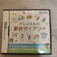 がんばる私の家計ダイアリー