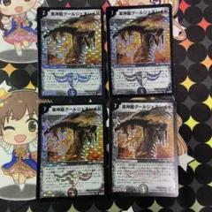 黒神龍グールジェネレイド 初期 旧枠 4枚セット - メルカリ
