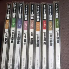 落語全集 落語ＣＤ