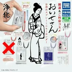 【４種セット】　おいせさん　お浄めスプレーミニキーホルダー