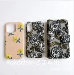 4593.4594.4595*Rokochanさま確認用 ミナペルホネン スマホ