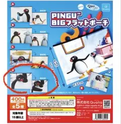 PINGU BIGフラットポーチ