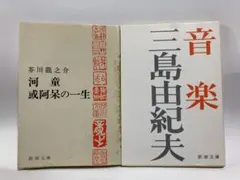 文庫本 文学・小説