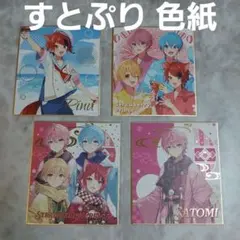 すとぷり すとぷりグッズ 色紙 4枚 セット 莉犬 ころん さとみ るぅと 4人