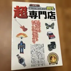 欲しいモノがきっと見つかる!超専門店 : こだわりの趣味&嗜好品からヘビーマニ…