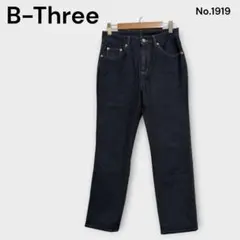 B-Three 濃紺 デニム ストレートレッグ