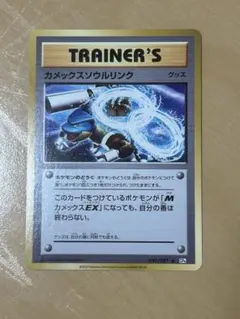 ポケモンカード　CP6 20th カメックスソウルリンク　メガシンカ