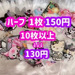 ハーフ ¥150 番号でお願いします！