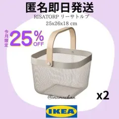 IKEA イケア リーサトルプ バスケット グレーべージュ2個セット 匿名発送