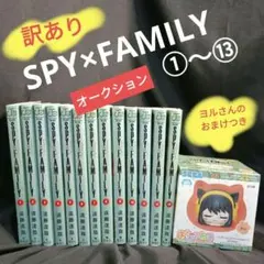 訳あり SPYF×AMILY スパイファミリー漫画セット