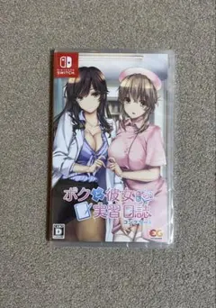 Switch ボクと彼女たちの実習日誌 通常版