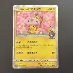 2026年最新】桜アフロのピカチュウの人気アイテム - メルカリ