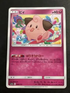 【PSA10】ピィ C SM10 064/095 ピィ C SM10 064/095ダブルブレイズ - メルカリ