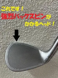 新品左 激スピン 単品 ダイナミクス ハイスピン ウェッジ 52度 or 57度 