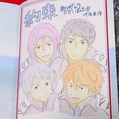 アニメ Free! TM 約束 SPECIAL BOOK 松岡凛 山崎宗介