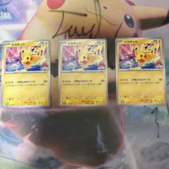 ポケモンカード ピカチュウ 123/S-P 3枚セット ポケモンカード ピカチュウ 123/S-P 3枚セット - メルカリ