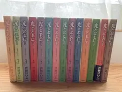 光とともに… 1巻〜14巻セット