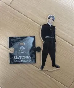 2026年最新】松村北斗アクスタの人気アイテム - メルカリ