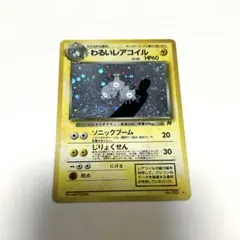 わるいレアコイル/旧裏/★/第4弾拡張パックロケット団/渦巻ホロ/ポケモンカード