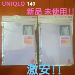 新品未使用‼️‼️激安‼️‼️ユニクロ HEATTECH 長袖140 2枚セット