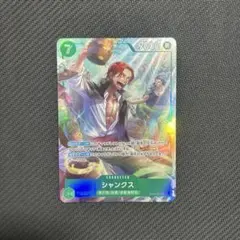 ワンピースカード　シャンクス　パラレル