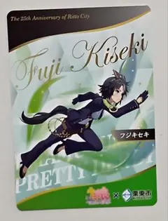 ウマ娘 栗東市限定 コラボ トレーディングカード フジキセキ