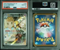 PSA10 リーリエのアブリボン AR ポケモンカード - メルカリ