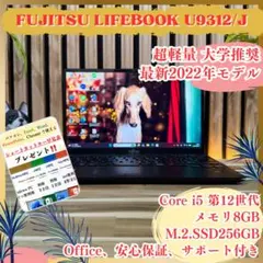 ☘最高峰i7☘2022年発売☘富士通 LIFEBOOK U‼️12世代☘ノートPC