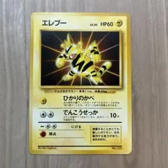 2026年最新】ポケモンカード エレブー 069/L-P プロモの人気アイテム