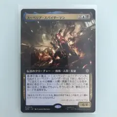 ☆MTG スーペリア・スパイダーマン　拡張1枚