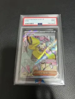 ナンジャモ　SR PSA9