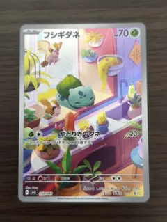 ひ*中様 フシギダネ AR 050/049 300円スタート！ - メルカリ