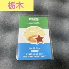 新品　ファミリーマート　45周年記念 47都道府県別ステッカー 栃木　餃子　09