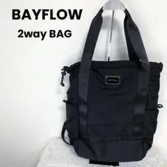 【美品】BAYFLOW ブラック リュック・バックパック 2way トート