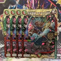王来英雄 モモキングRX 4枚 - メルカリ