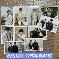 w*）様 SnowMan 渡辺翔太 a 公式写真42枚セット