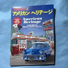 別冊ライトニング101「アメリカン・ヘリテージ」 (エイムックvol. 101)