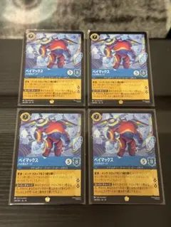ロルカナ ベイマックス ハイボルテージ レジェンダリー 4枚
