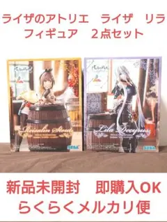 ライザのアトリエ　ライザ　リラ　フィギュア２点セット