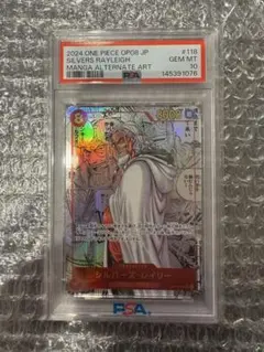 シルバーズ・レイリー コミパラ ) OP08-118 PSA10