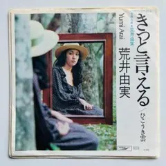 荒井由美　松任谷由実　.きっと言える 8センチ8cmシングル邦楽CD Amazon.co.jp: きっと言える[荒井由実][EP盤]: ミュージック