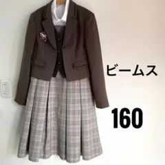 ビームス　卒服　160 フォーマルwaltz by BEAMS DESIGN