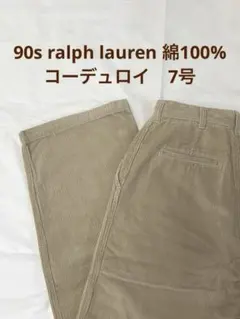 90s ralph lauren綿100% ベージュ コーデュロイパンツ7号