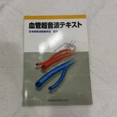 2026年最新】超音波専門医認定試験問題集の人気アイテム - メルカリ