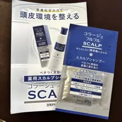 コラージュフルフル スカルプシャンプー 試供品のサムネイル