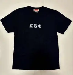 新品・未開封】さらば青春の光 ☆森田哲矢 東ブクロ ☆五反田ローバーT