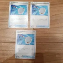 回収ネット ３枚のサムネイル