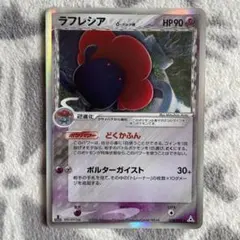 ラフレシア δ-デルタ種 ☆ PCG 拡張パック ホロンの幻影 キラ 028